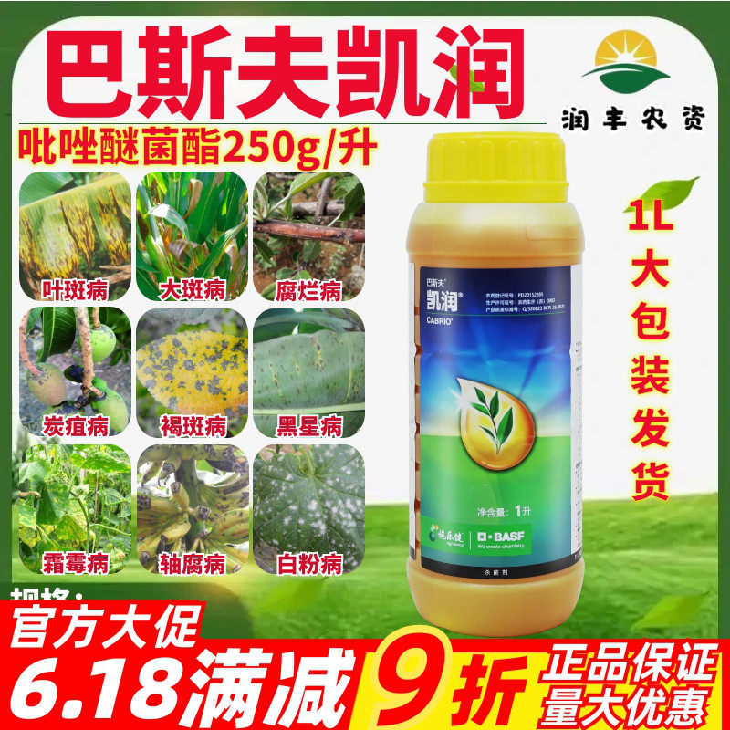 德国进口巴斯夫凯润吡唑醚菌酯