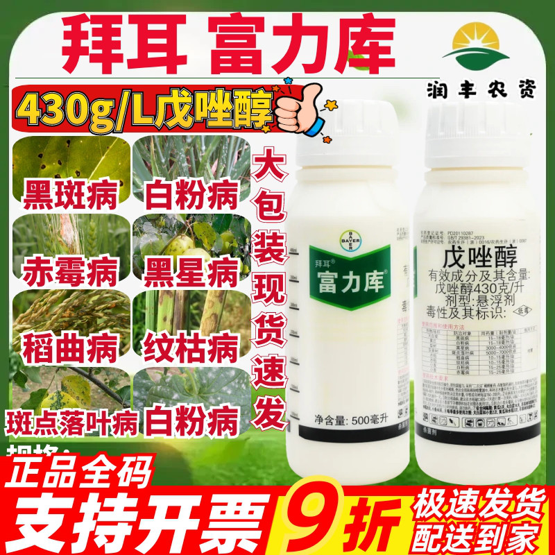 拜耳富力库43%戊唑醇 水稻纹枯病白粉病赤霉病进口农药杀菌剂500g