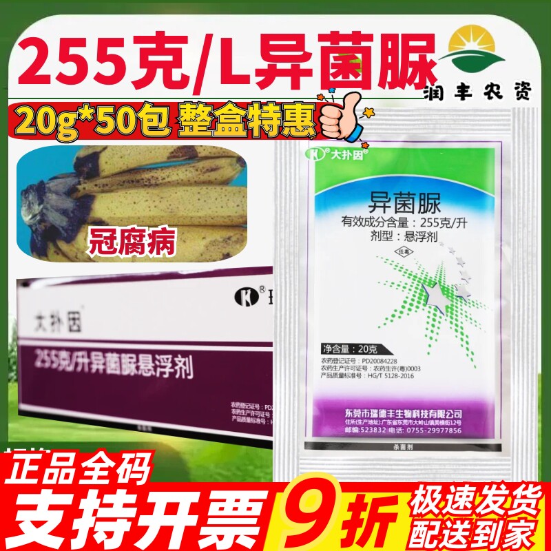 20g*50包瑞德丰 大扑因异菌脲 香蕉冠腐病保护治疗作物农药杀菌剂