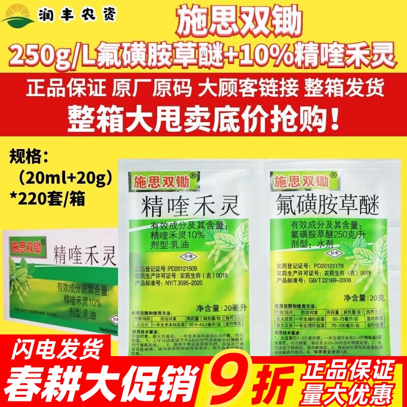 施思双锄精喹禾灵氟磺胺草醚大豆田禾本科杂草阔叶杂草农药除草剂