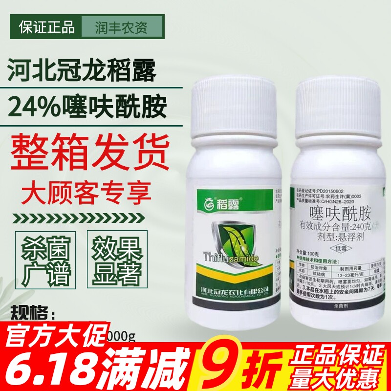 冠龙稻露24%噻呋酰胺纹枯病
