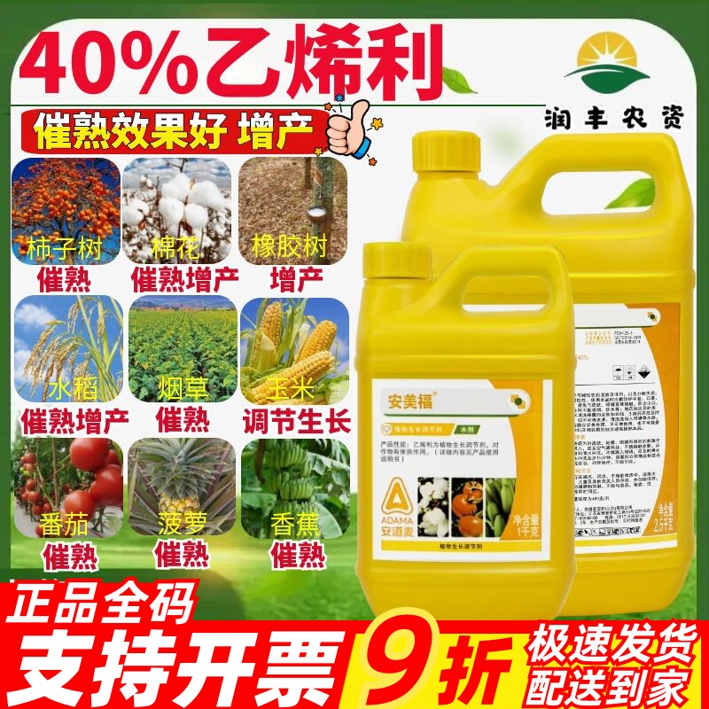 40%乙烯利芒果核桃烟草棉花催熟