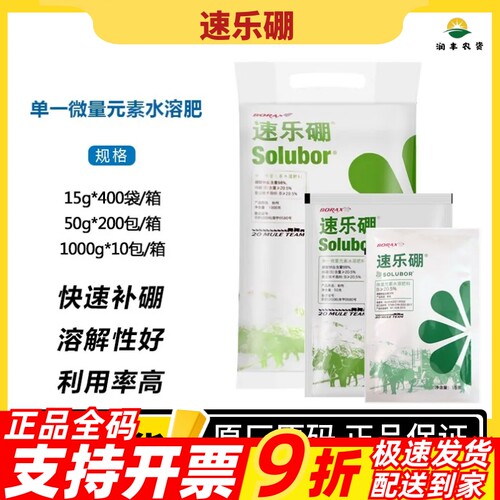 美国进口速乐硼98%高纯度硼肥