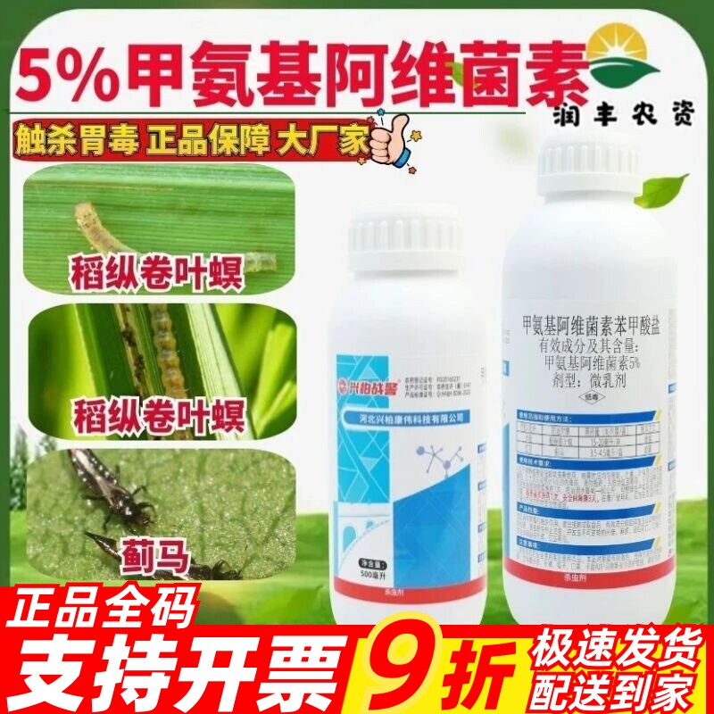 兴柏 甲维盐5%甲氨基阿维菌素苯甲酸盐甘蓝甜菜夜蛾农药杀虫剂