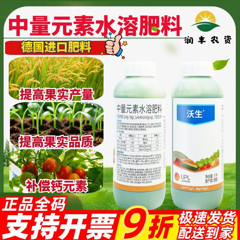 UPL沃生钙果树花卉叶面肥料