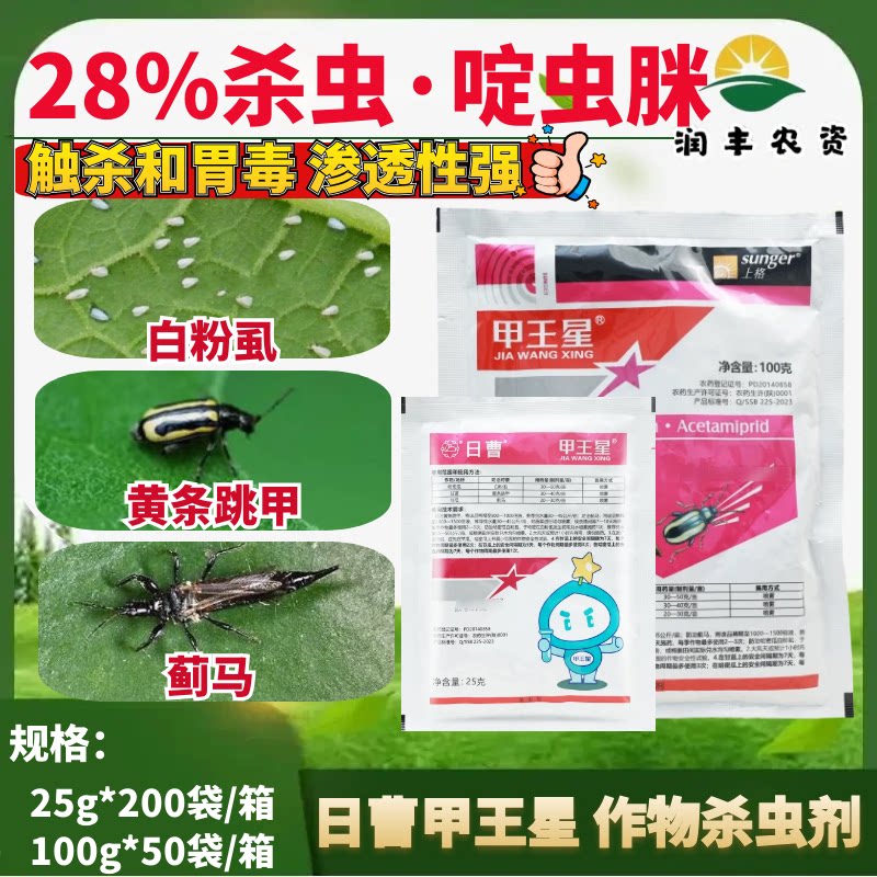 上格甲王星28%杀虫环啶虫脒