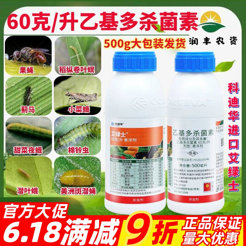 艾绿士 陶氏益农 科迪华乙基多杀菌素 蓟马菜蛾农药杀虫剂500ml