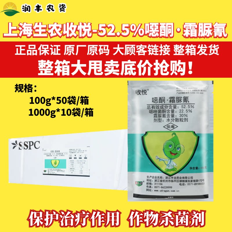 整箱生农收悦52.5% 噁唑菌酮·霜脲氰 番茄早疫病农药杀菌剂1kg