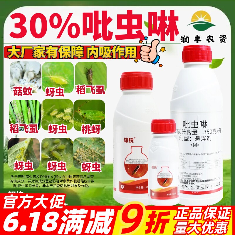 中化雄锐35%吡虫啉悬浮剂