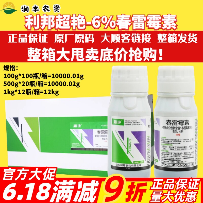 整箱利邦超艳6%春雷霉素 水稻稻瘟病低毒杀菌广谱正品农药杀菌剂
