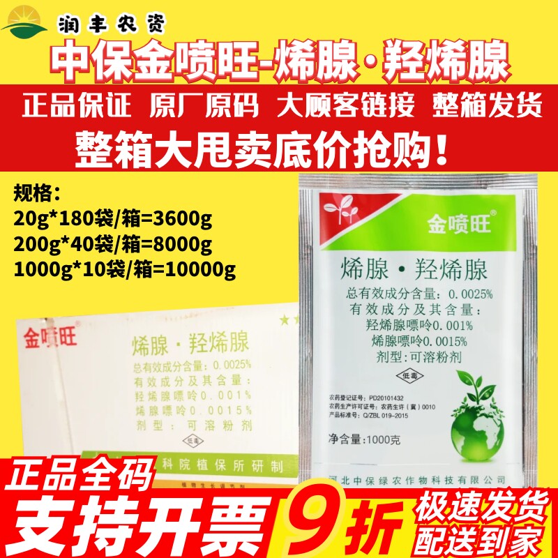 中保金喷旺烯腺羟烯腺嘌呤