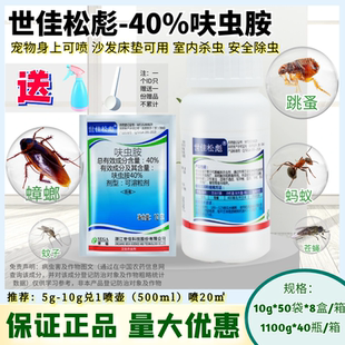 世佳松彪40%呋虫胺 蜚蠊蟑螂药 卫生害虫 医院酒店室内场所杀虫剂