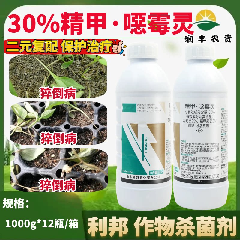 利邦30%精甲霜灵恶霉灵辣椒猝倒病枯萎病真菌农药治疗杀菌剂1kg