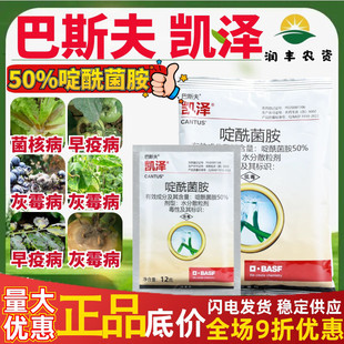 巴斯夫凯泽50%啶酰菌胺 蔬菜葡萄灰霉病早疫病菌核病农药杀菌剂