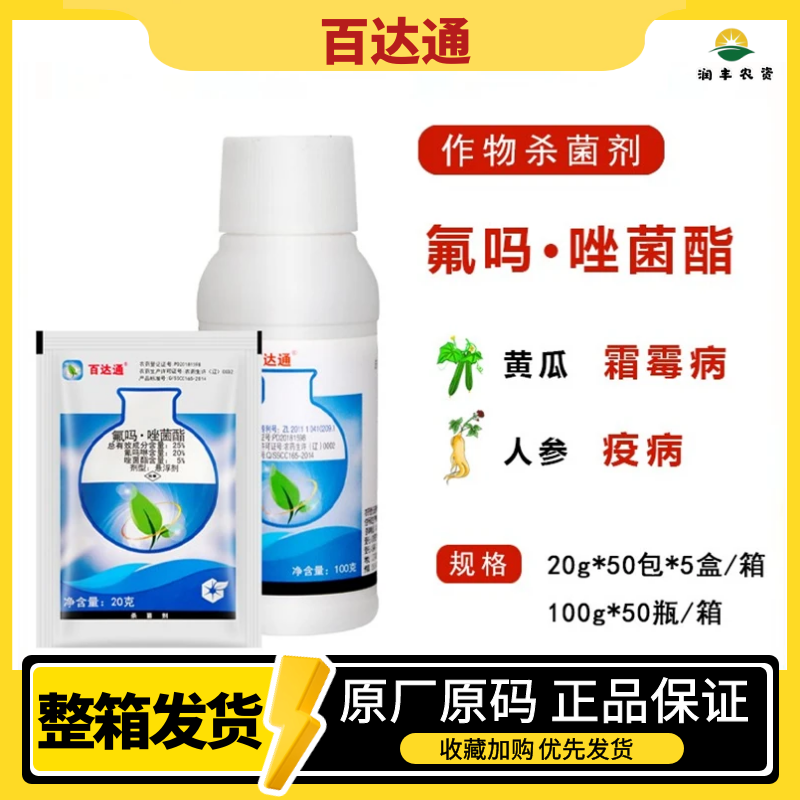 中化农化百达通25%氟吗唑菌酯 黄瓜霜霉病疫病农药杀菌剂100克