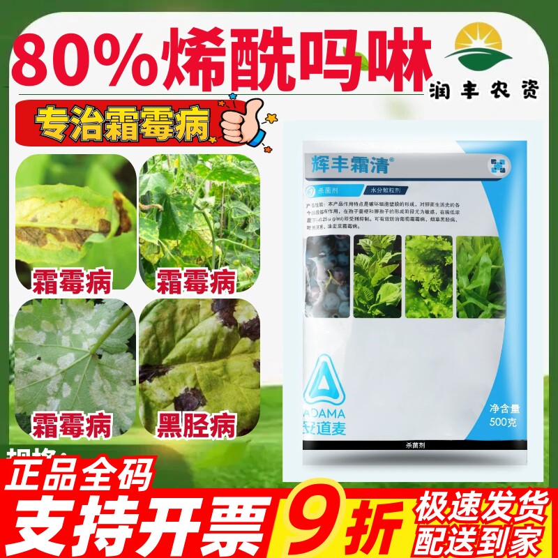 安道麦辉丰霜清烯酰吗啉霜霉病