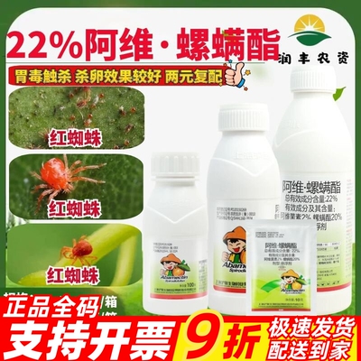 沪联速满锉22%阿维菌素螺螨酯 月季柑橘果树红蜘蛛叶螨农药杀螨剂