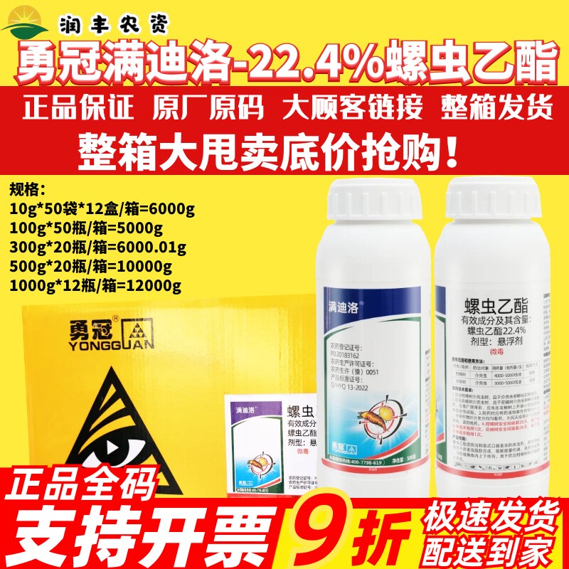 农药杀虫剂勇冠螺虫乙酯蚧壳虫