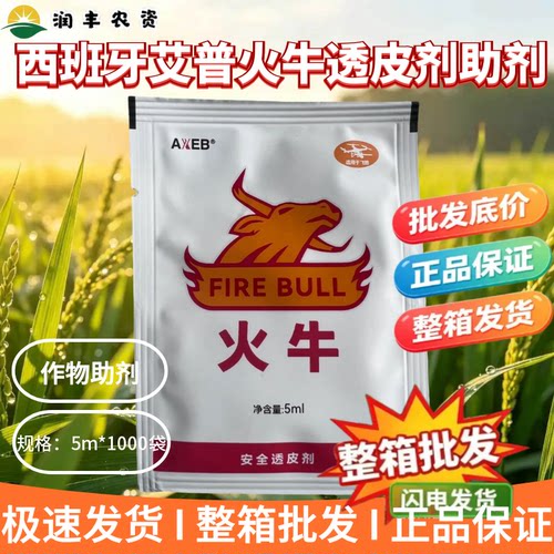 西班牙艾普火牛透皮剂助剂