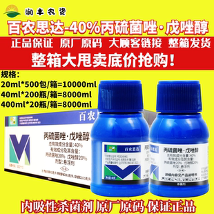 整箱百农思达40%丙硫菌唑·戊唑醇悬浮剂白粉病赤霉病农用杀菌剂