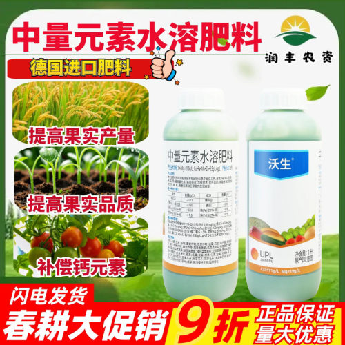 UPL沃生钙果树花卉叶面肥料
