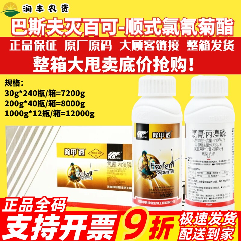 整箱出售中科除甲透44%氯氰菊酯 丙溴磷乳油棉花棉铃虫农药杀虫剂