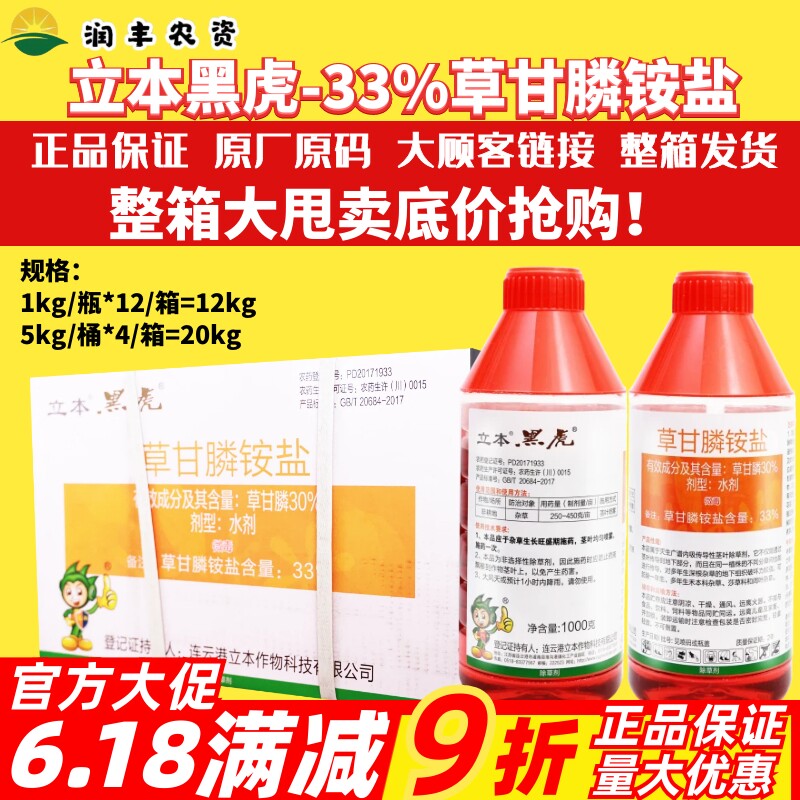 整箱立本黑虎33%草甘膦铵盐水剂 非耕地园林强力除杂草除草剂农药
