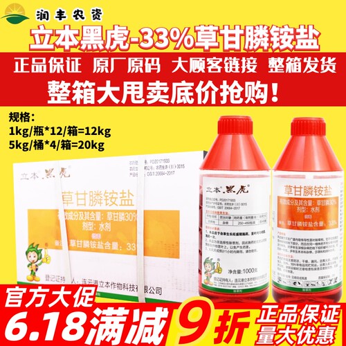 整箱立本黑虎33%草甘膦铵盐水剂 非耕地园林强力除杂草除草剂农药