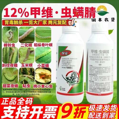 一览夜征12%甲维·虫螨腈桃树桃小食心虫甘蓝小菜蛾农药杀虫剂1kg