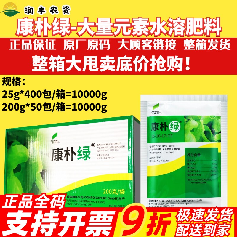 整箱德国康朴绿大量元素水溶肥料农作物瓜果花卉叶面肥水溶肥
