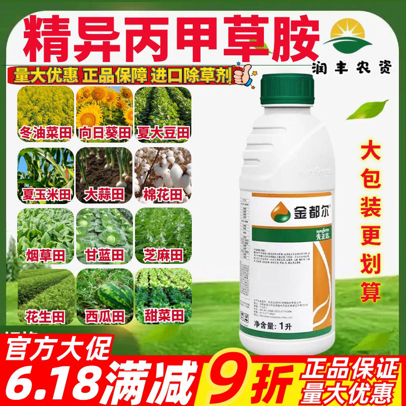 先正达金都尔精异丙甲草胺油菜禾本科玉米西瓜苗前封闭农药除草剂