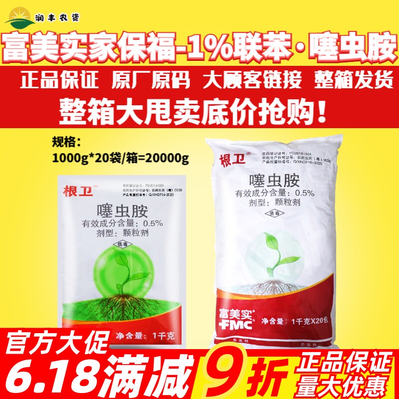 富美实家保福1%联苯·噻虫胺