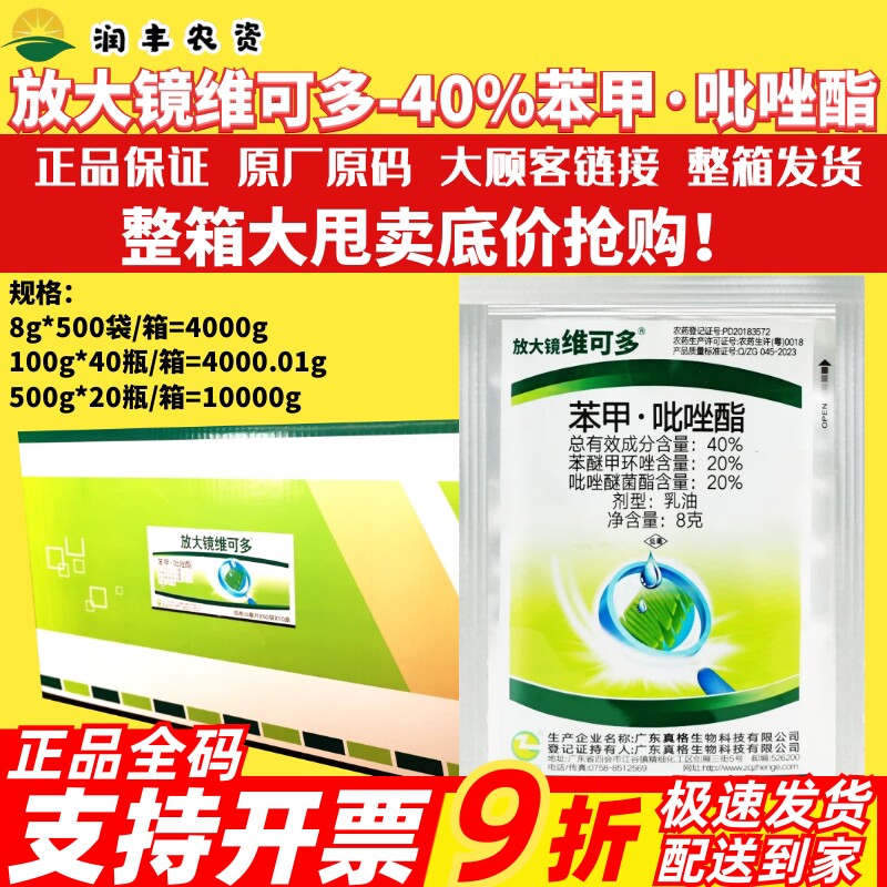 整箱放大镜维可多40%苯甲吡唑酯 苯醚甲环唑香蕉叶斑病农药杀菌剂