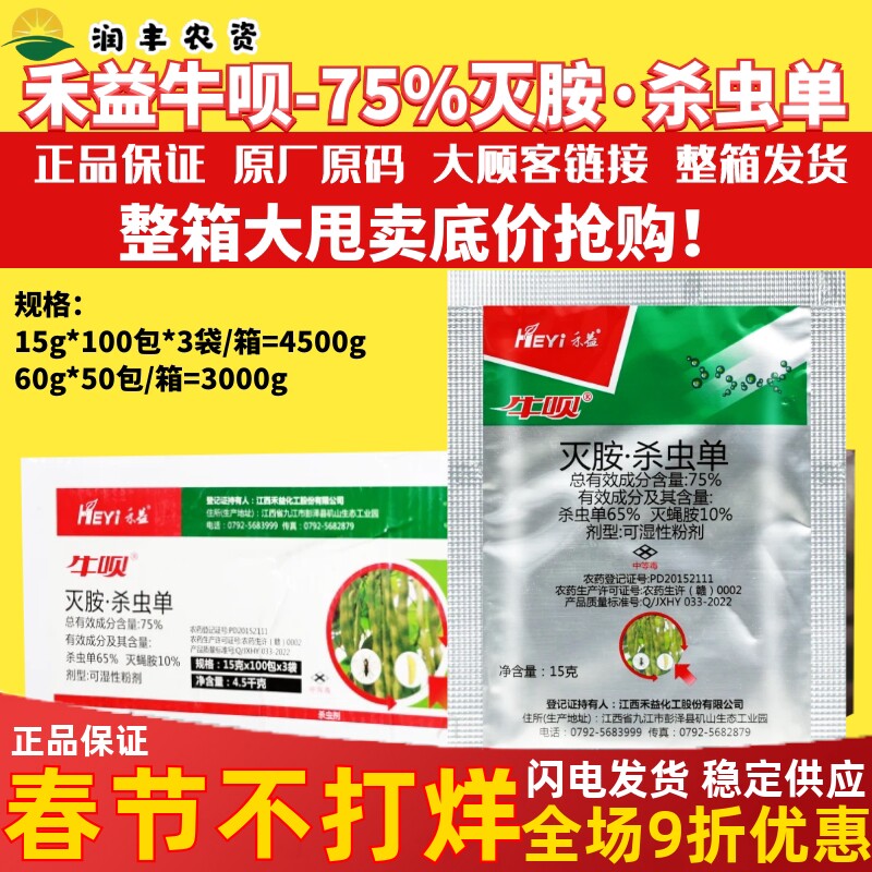 整箱禾益牛呗灭蝇胺杀虫单菜豆蔬菜潜叶蝇斑潜蝇鬼画符农药杀虫剂