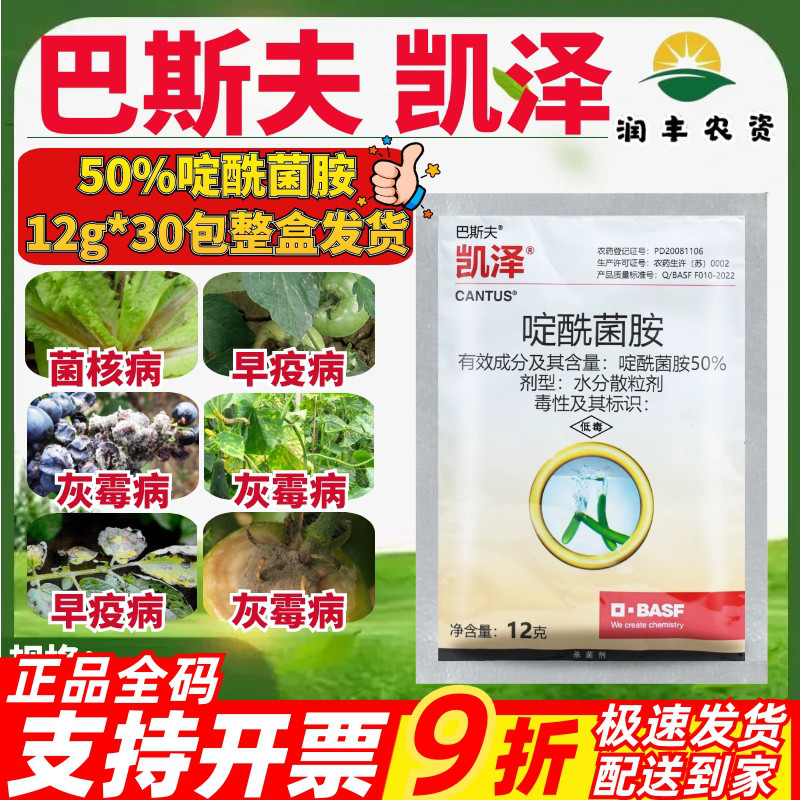 巴斯夫凯泽50%啶酰菌胺蔬菜葡萄灰霉病早疫病菌核病农药杀菌剂12g