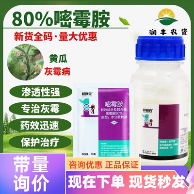 邦赛克80%嘧霉胺灰霉病