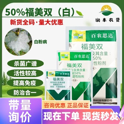 百农思达50%福美双白粉杀菌剂