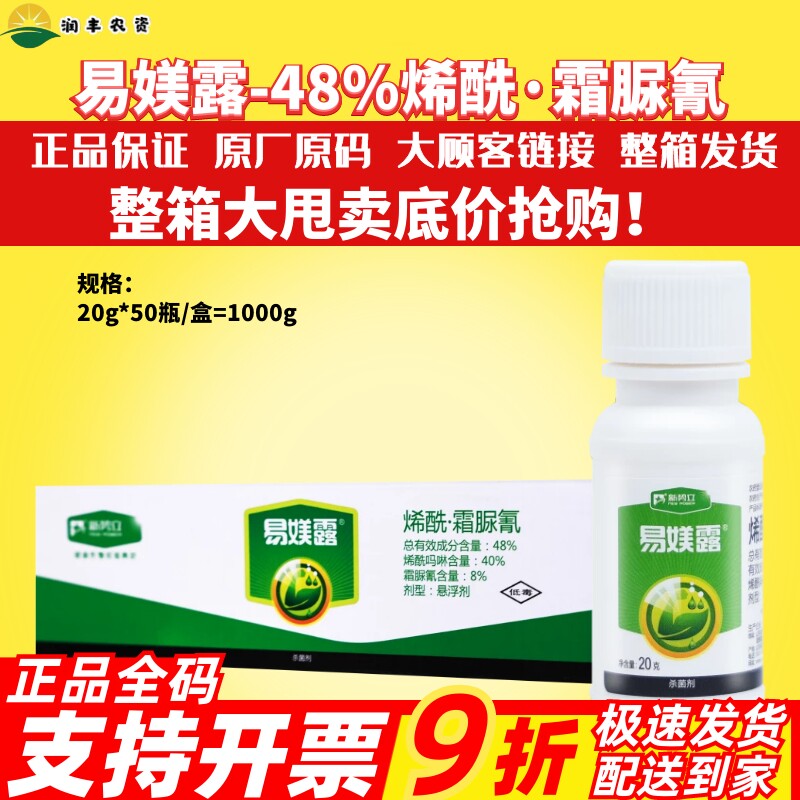 新势立易媄露易美璐烯酰吗啉