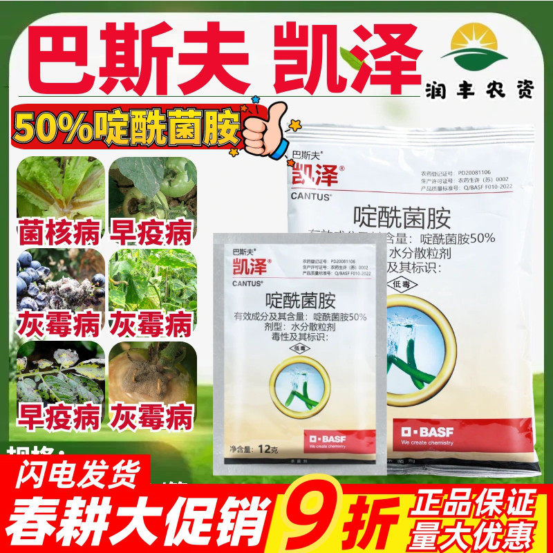 巴斯夫凯泽50%啶酰菌胺 蔬菜葡萄灰霉病早疫病菌核病农药杀菌剂
