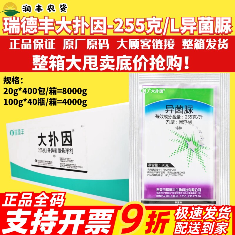 整箱 瑞德丰 大扑因255g/L异菌脲 香蕉冠腐病保护治疗农药杀菌剂