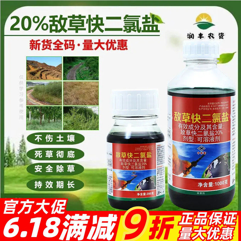 整箱一颗星20%敌草快二氯盐除草剂敌草强力灭杂草果园荒地除草剂