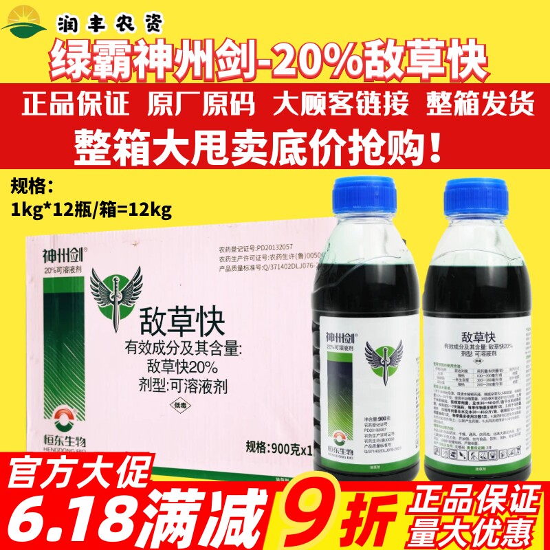 整箱 神州剑20%敌草快水稻马铃薯催枯非耕地一年生杂草农药除草剂