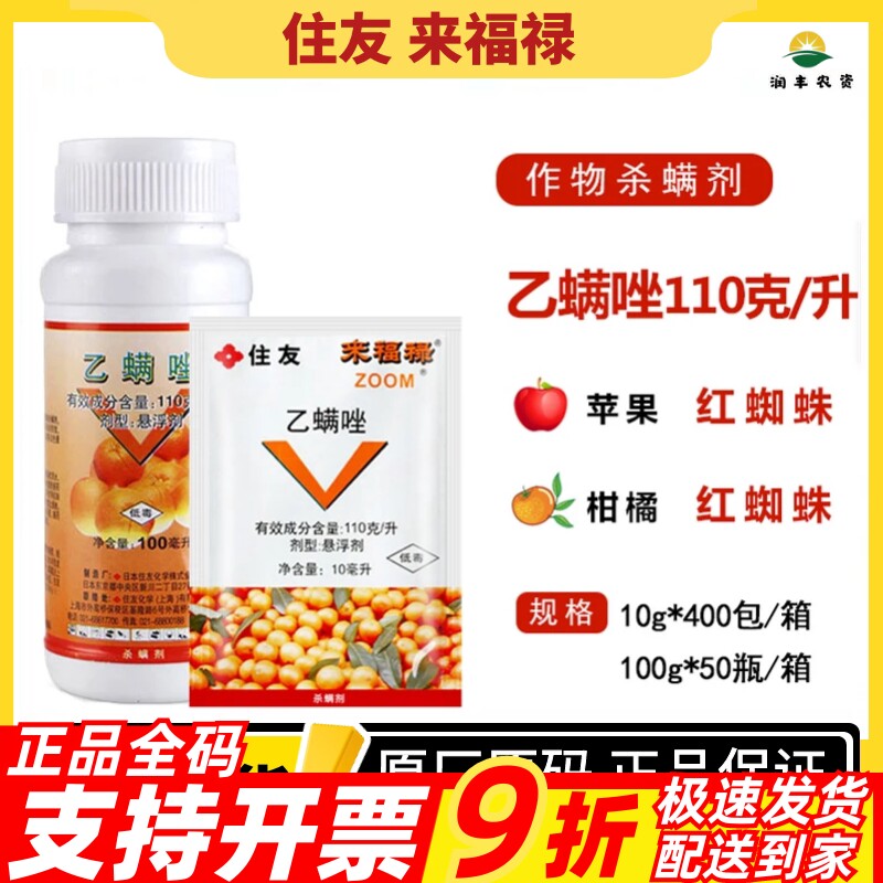 住友来福禄乙螨唑杀螨剂