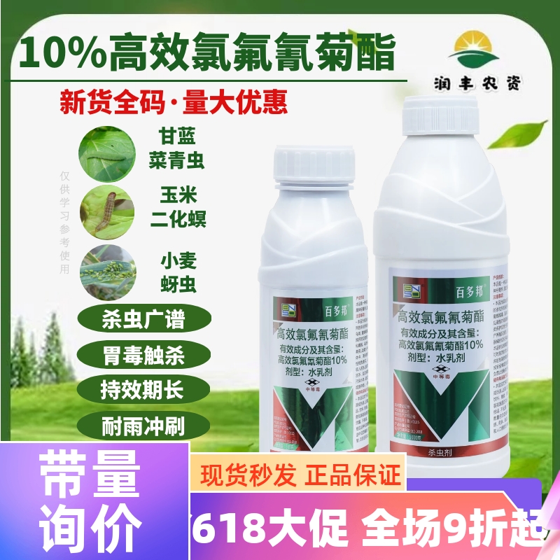 百农思达 百多邦10%高效氯氟氰菊酯攻夫菊酯蚜虫菜青虫农药杀虫剂