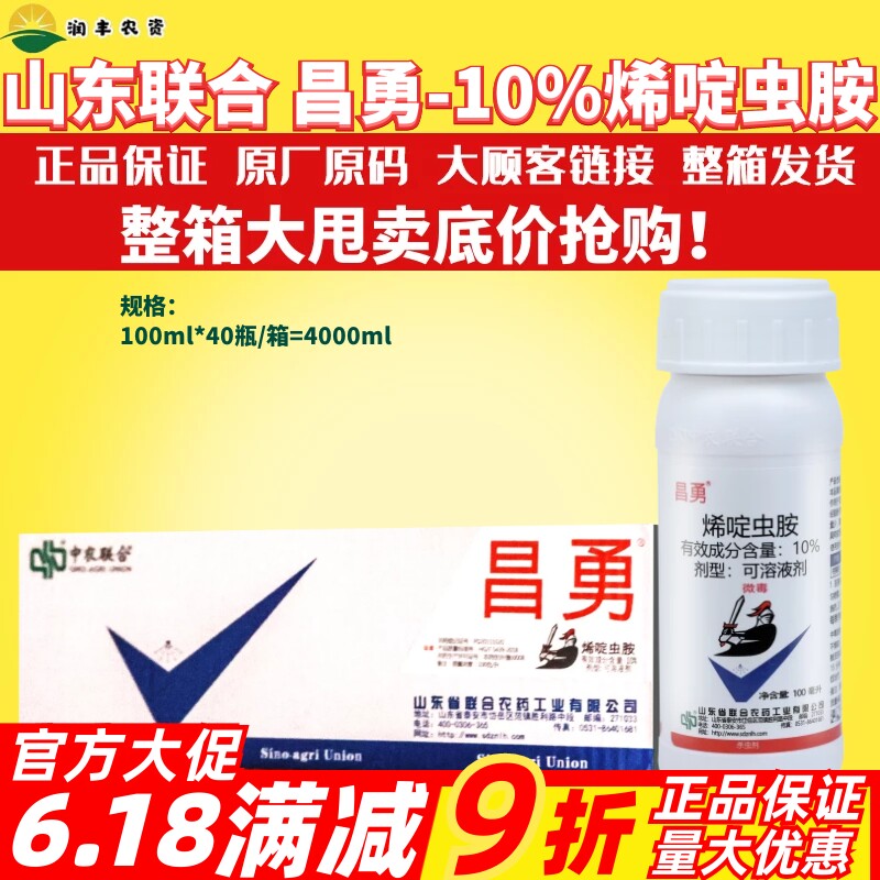 中农联合昌勇烯啶虫胺杀虫剂农药