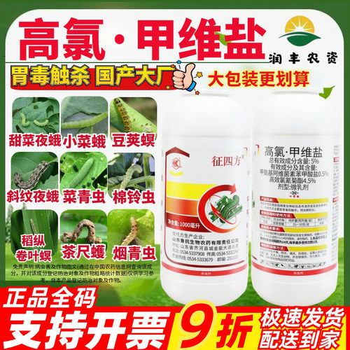 征四方 5%高氯甲维盐 中等毒微乳剂甜菜夜蛾甘蓝正品农药杀虫剂