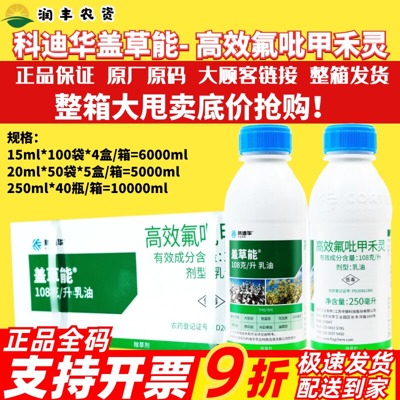 整箱科迪华盖草能氟吡甲禾灵大豆棉花花生油菜禾本科杂草除草剂