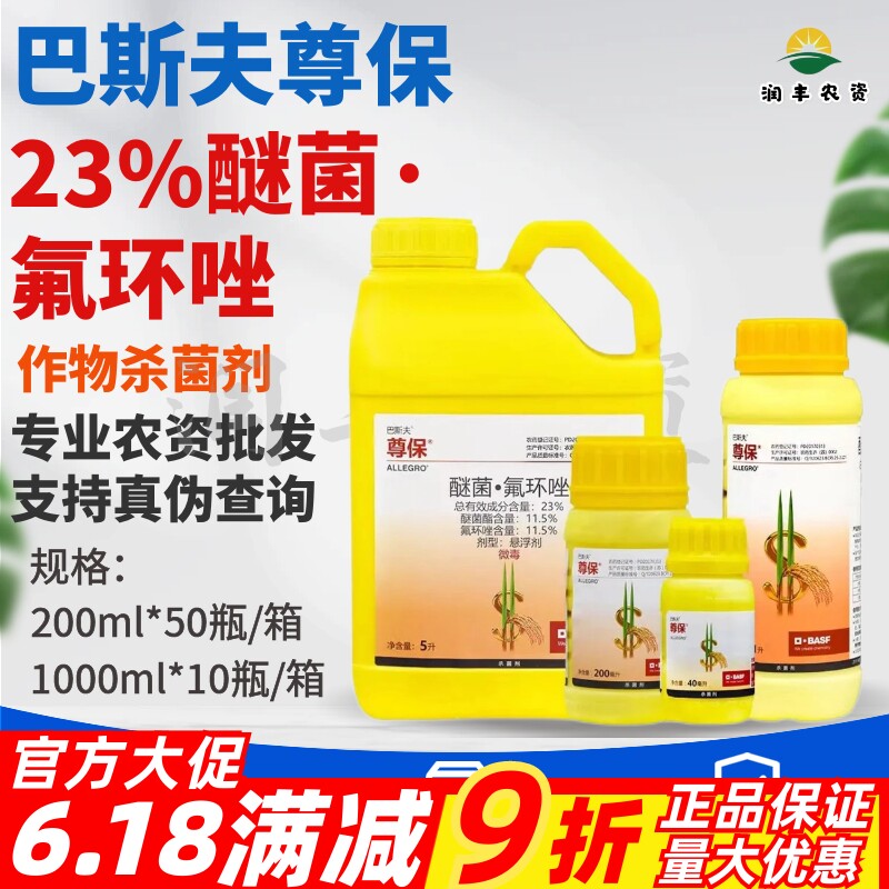 巴斯夫尊保23%醚菌氟环唑水稻纹枯病稻瘟病小麦白粉病农药杀菌剂
