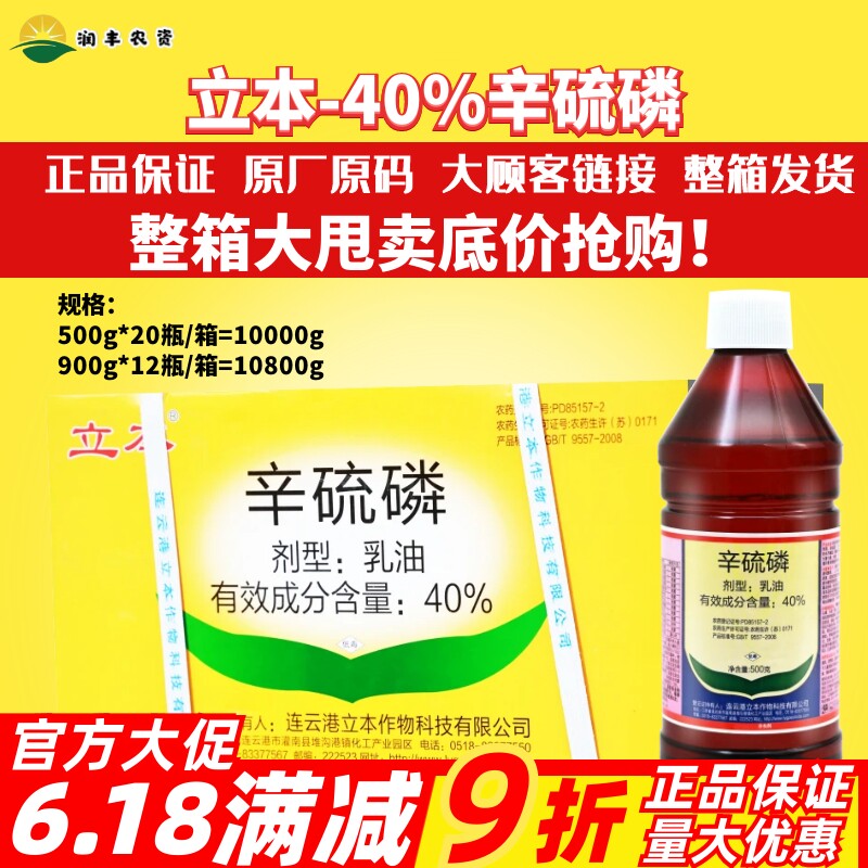 整箱 立本40%辛硫磷 果树棉花蔬菜小麦螨虫青虫钻心虫农药杀虫剂