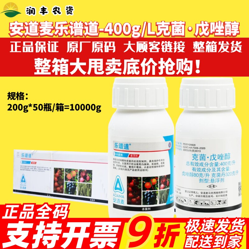 整箱安道麦乐谱道克菌丹戊唑醇 叶霉白腐霜霉病炭疽病农药杀菌剂